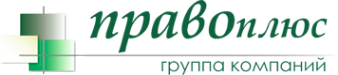 Логотип компании Право-Плюс