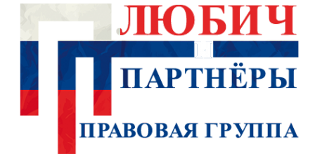 Логотип компании ЛЮБИЧ И ПАРТНЕРЫ